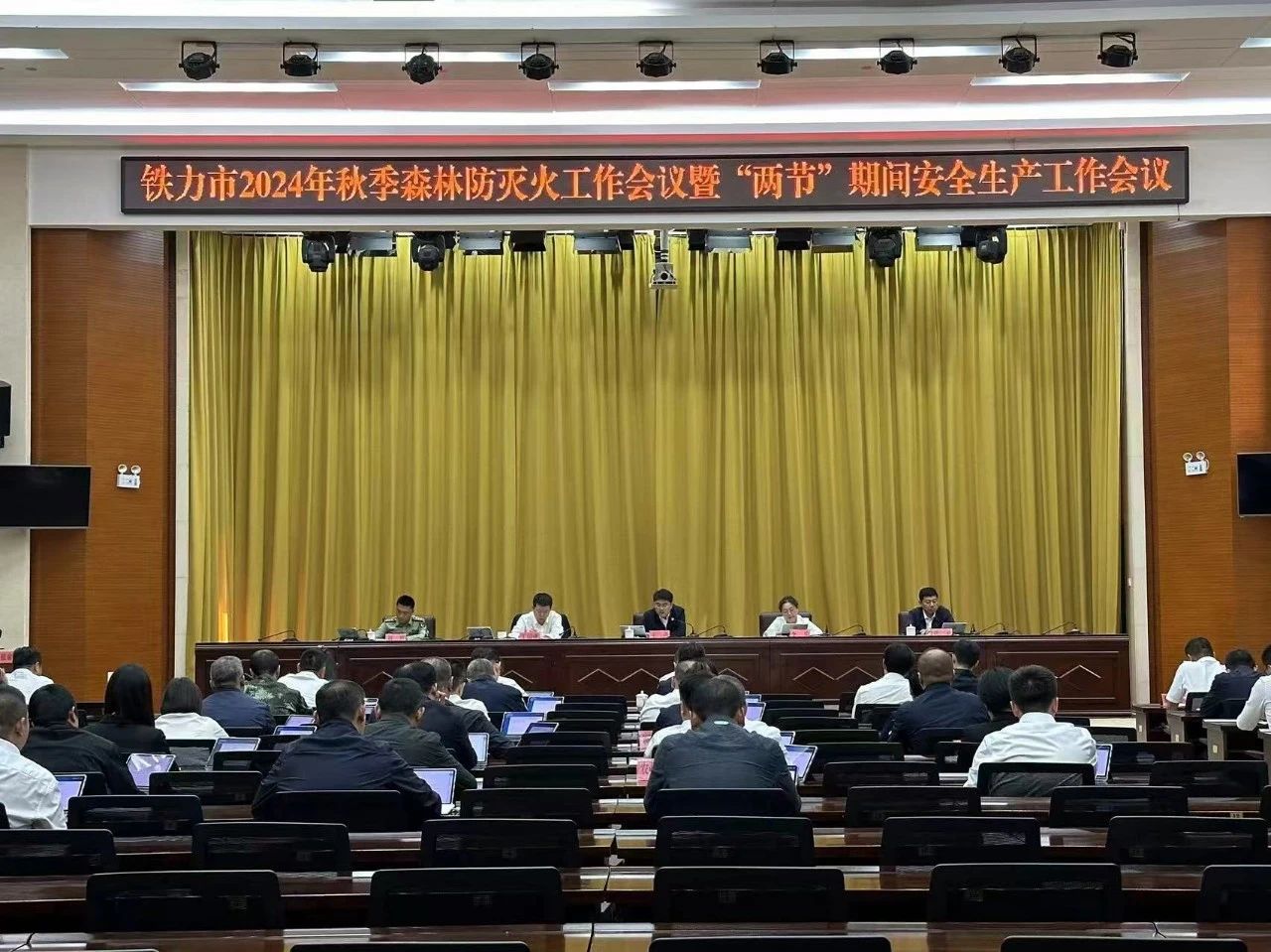 我市召開2024年秋季森林防滅火工作會議暨“兩節(jié)”期間安全生產(chǎn)工作會議